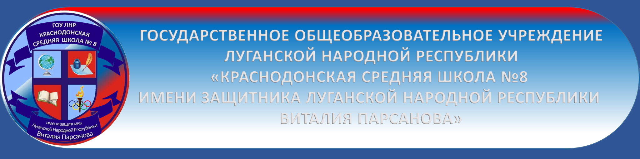 краснодон8.школа-лнр.рф